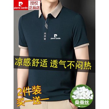 皮爾卡丹新款桑蠶絲短袖t恤男士夏季翻領半袖polo衫冰絲純色體恤