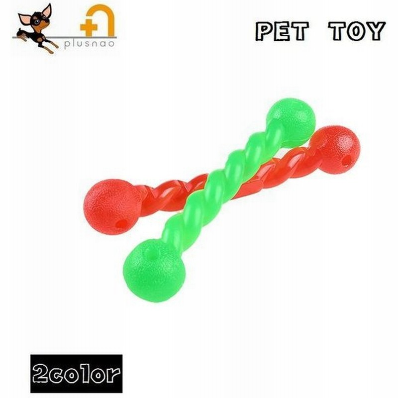 おもちゃ 玩具 トイ ペット用 犬用 棒 噛むおもちゃ ストレス解消 運動不足 いぬ用 イヌ用 ドッググッズ 犬用おもちゃ ペットグッズ ペット用おも 通販 Lineポイント最大get Lineショッピング