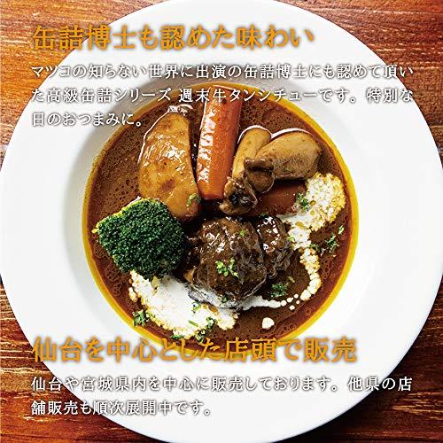 高級缶詰 料理人手作り 週末牛タンシチュー 熟成濃厚デミグラス 缶詰め｜タンシチュー 缶 缶詰 (1缶)