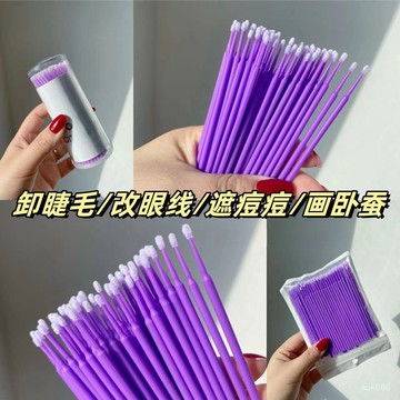 臺灣🚍8H出🉑眼妝眉毛眼影假睫毛眼綫cos用修改棉棒棉簽細清潔棒極細頭手殘黨