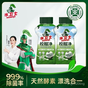 【水衛士校服專用去污劑】強力去除油墨筆漬頑垢 彩色衣物亮白保色不傷衣料 德國護色技術持久留香 學生校服運動服清潔首選