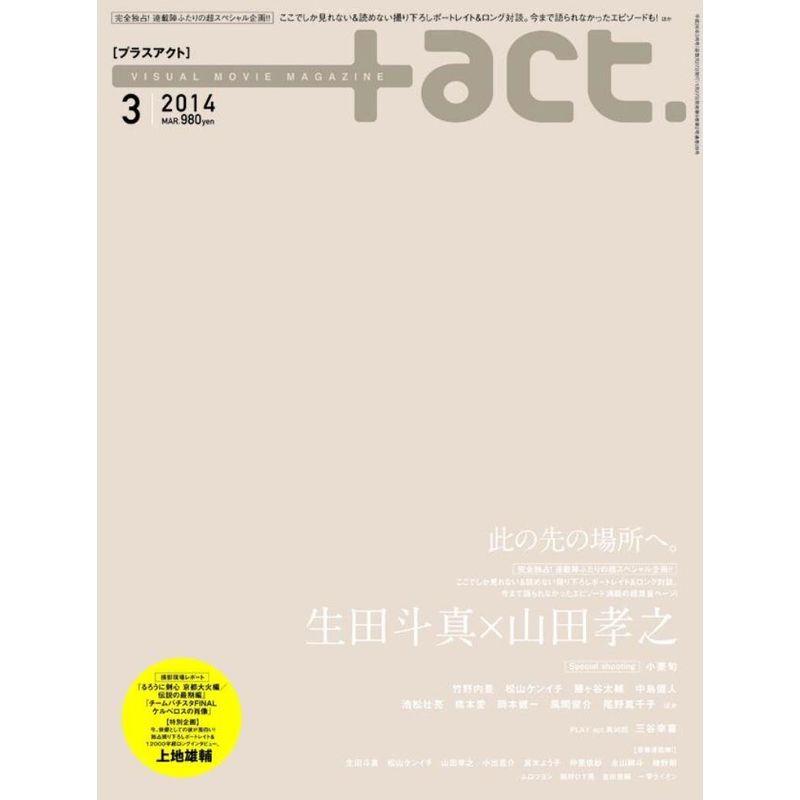  act. (プラスアクト)?visual movie magazine 2014年 03月号