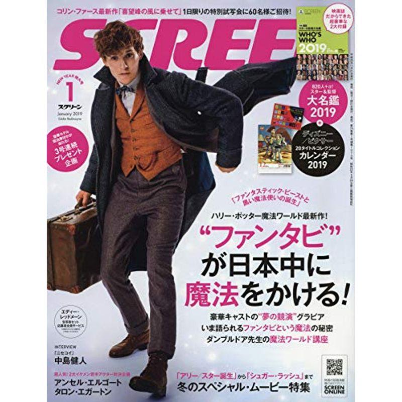 SCREEN(スクリーン)2019年1月号