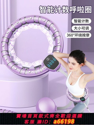 【台灣公司 可開發票】德國進口智能呼啦圈收腹美腰加重神減肥器健身專用女瘦腰肚子成人