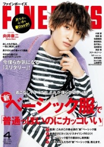  FINEBOYS編集部   FINEBOYS (ファインボーイズ) 2022年 4月号 