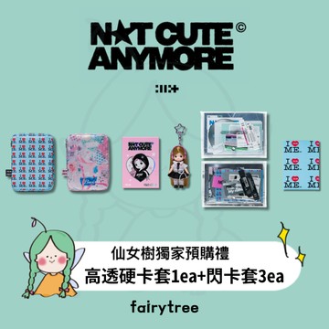 仙女樹🌟 ILLIT ' NOT CUTE ANYMORE ' 首張單曲