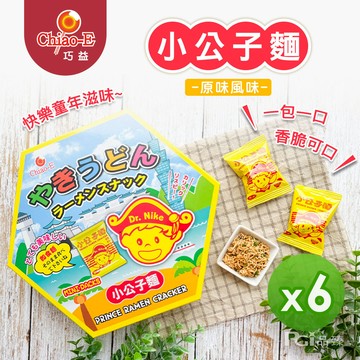 巧益 - 小公子麵-原味(150g)_6盒-150g/盒