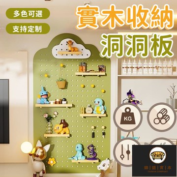 免運/可開發票 【實木收納洞洞板 宅配免運】墻上置物架 洞洞板置物架 入戶隔板裝飾 玄關牆面收納架 木質洞洞板 墻壁掛板展示 工廠現貨直銷 店長新品推薦 jj