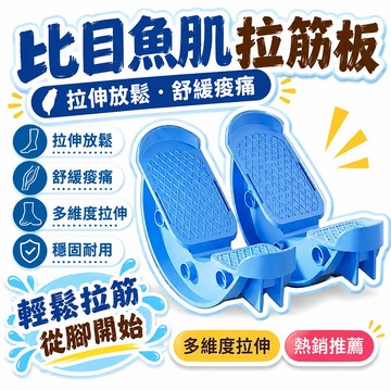 🌟熱銷🔔比目魚肌踩踏板拉伸訓練器拉筋斜踏室內腳踏練習定向抗阻跟腱鍛鍊