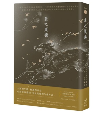 生之奧義