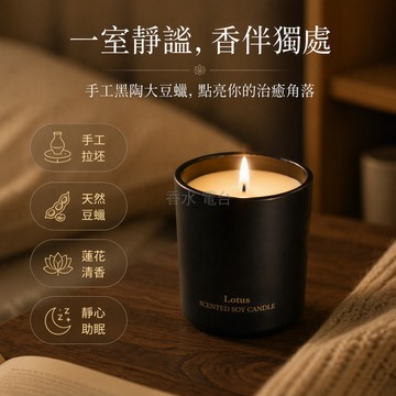台灣出貨 140g 大豆蠟燭 睡蓮香氛 黑色玻璃杯 臥室桌面擺設 居家氛圍營造 無煙蠟燭 送禮禮盒