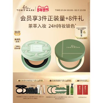 (免運)【油皮摯愛】TOMMARK抹茶慕斯氣墊bb霜持久服帖遮瑕粉底唐魅-TMK