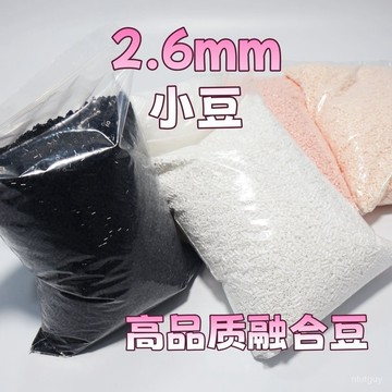 2.6mm拚豆急救補充包融閤豆DIY拚圖透明黑白膚色常用色號大廠通用 1Z5J