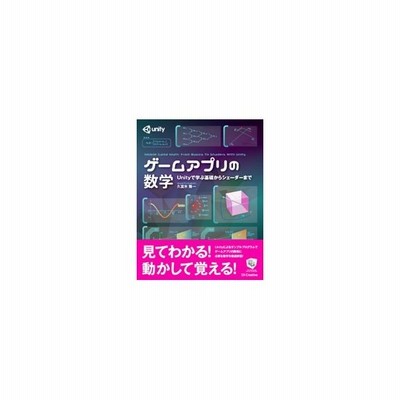 ゲームアプリの数学 久富木隆一 通販 Lineポイント最大get Lineショッピング