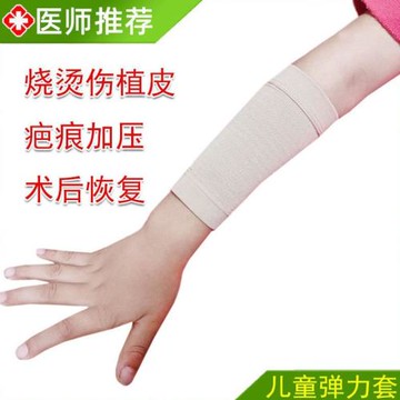 小孩手臂彈力套兒童大小臂肘部上肢燒燙傷術后疤痕增生加壓力繃帶