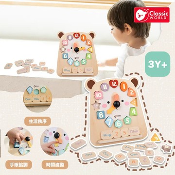 德國 Classic World 小熊時鐘學習組 時間認知學習玩具 數字積木配對時鐘  學習月份日期星期