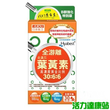 日本味王-金盞花葉黃素膠囊(B群特別版)(30粒)【活力達康站】