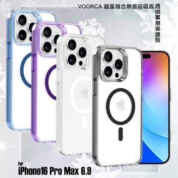 VOORCA for iPhone16 Pro Max 豔星複合無痕磁吸版透明軍規保護殼-紫