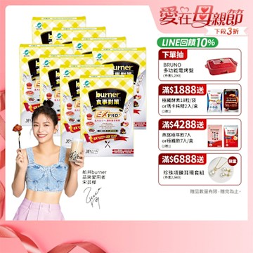 船井 burner倍熱 食事對策EX PRO + 36粒/盒X8