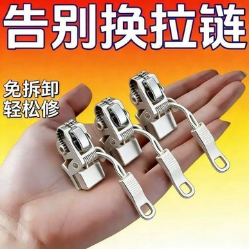 💒臺灣熱銷🐬萬能拉鍊頭拉鍊修復器可拆卸拉鍊頭箱包外套衣服鞋靴用免工具替換