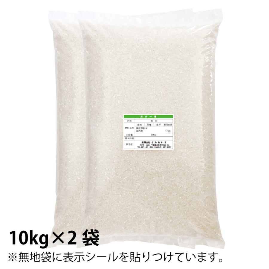 米 20kg お米 コシヒカリ ブレンド米 送料無料 白米（北海道・九州 300円）