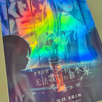 🔥限量下殺🛒世界計劃無法歌唱的初音未來劇場版鐳射海報 官方海報貼紙明信片 聯動特典A3鐳射海報 動漫周邊 電影海報