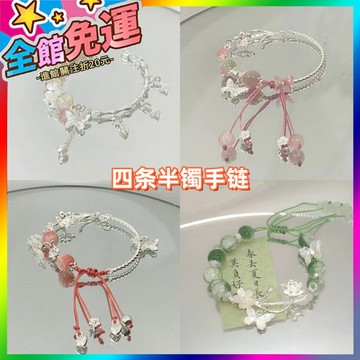 🌸台灣出貨🌸 半鐲蝴蝶四條裝串珠手鏈女ins精緻設計手環高顔值甜美學生手飾 🥇滿額免運🥇X370-11-A