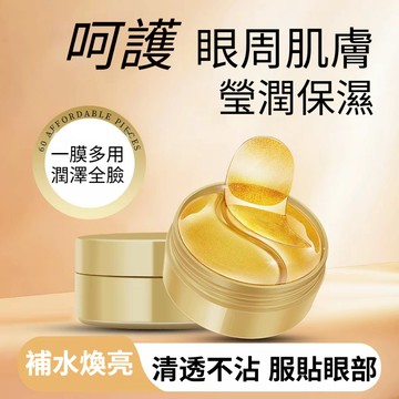 🔥隔天到貨🔥MAZO黃金貴婦眼膜 一膜多用潤澤全臉 補水保濕滋潤肌膚淡化細紋緊緻嫩膚 緩解乾燥眼膜貼 黃金眼膜 護眼貼片