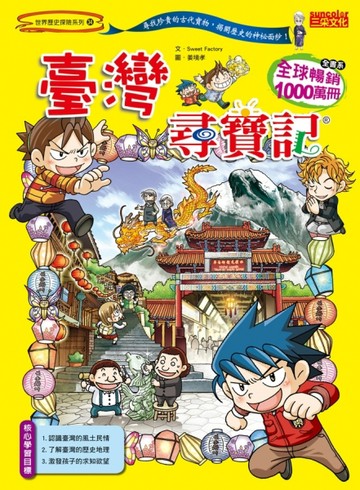 臺灣尋寶記[二手書_良好]