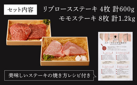 リブロース モモステーキ 総計1.8kg (150g×12枚) 長崎和牛 A4〜A5ランク[VF57] 牛肉 和牛 リブロースステーキ 和牛 モモステーキ 牛肉 赤身 霜降り ブランド牛 ステーキ 小分け