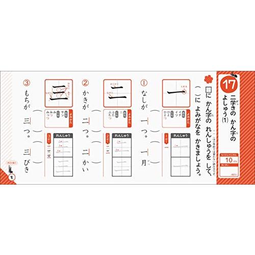 小学1年のかん字・ことば