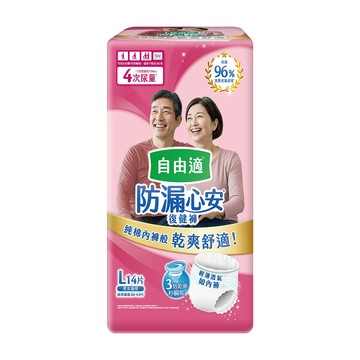 [家速配]自由適防漏心安復健褲L號14片