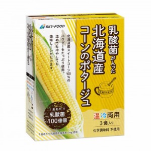 乳酸菌が入った北海道産コーンのポタージュ(1箱15g×3包)　5箱セット  北海道産スイートコーン100%のパウダーを使用したポタージュ