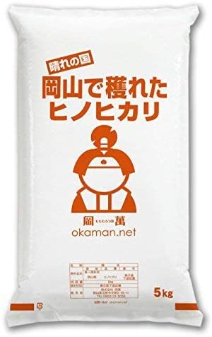 5年産 新米 10kg ひのひかり 岡山県産 (5kgx2袋) お米