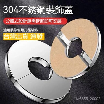 台灣出貨 不銹鋼裝飾蓋龍頭三角閥燃氣熱水器排煙管空調孔遮醜蓋圓形分體式 油煙機堵頭墻體洞口堵蓋遮擋孔蓋管道封口遮醜蓋管堵
