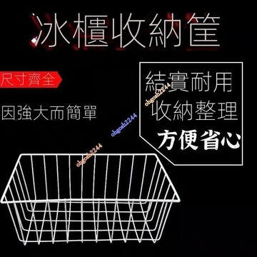 冰櫃內部冷凍分隔置物筐【廚房置物架掛籃】分層分格整理 食品雜物收納 台灣出貨 空間活用 取物方便 冷凍庫必備