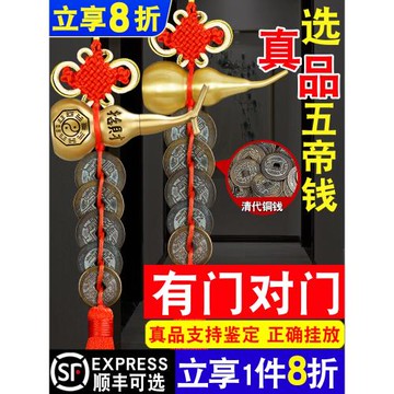 真品五帝錢門對門葫蘆掛件純黃銅入戶門吉祥結銅錢招財古幣壓門檻