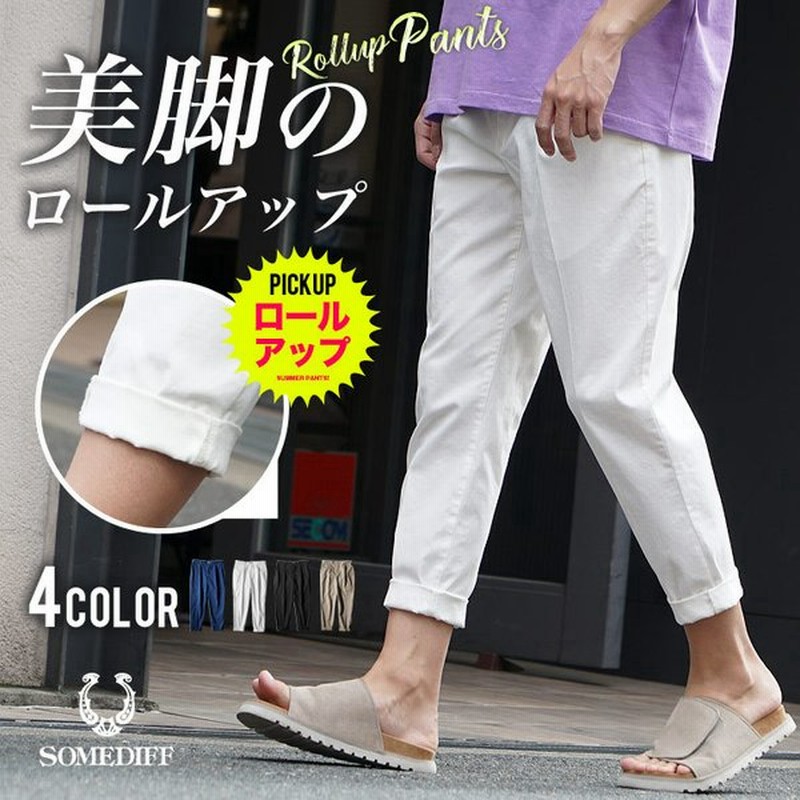 チノパン メンズ ストレッチ アンクルパンツ メンズ 夏 大きいサイズ ロールアップ スラックス クロップドパンツ メンズ テーパードパンツ カジュアル 夏服 夏物 通販 Lineポイント最大0 5 Get Lineショッピング