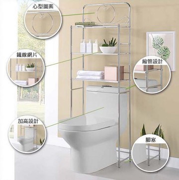 心型三層馬桶架(鉻色)59*24*167.5cm