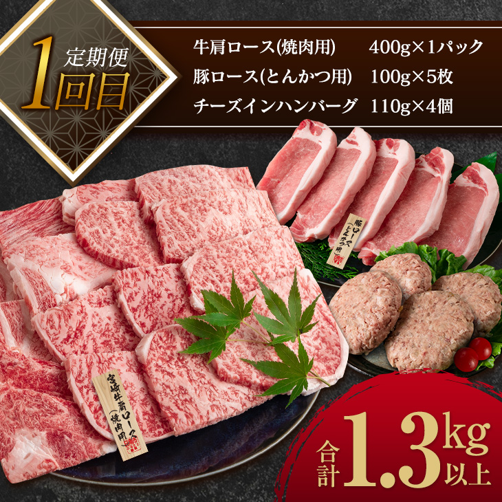 IC3-23 1度に3種お届け≪3か月お楽しみ定期便≫お肉＆加工品すぐれものセット(総重量3.5kg以上)　肉　牛肉　豚肉　惣菜　宮崎牛　国産