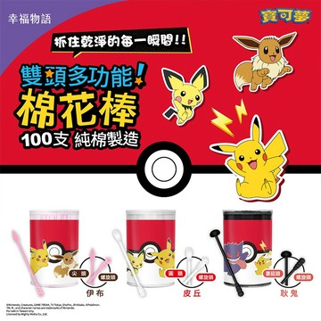 幸福物語 雙頭 多功能 棉花棒(100支/盒) 耳朵清潔 化妝用品 雙頭棉花棒 寶可夢 旅行【三哥嚴選】DS030888