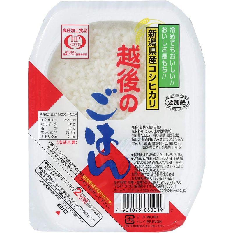 越後製菓 越後のごはん こしひかり 200g×20個