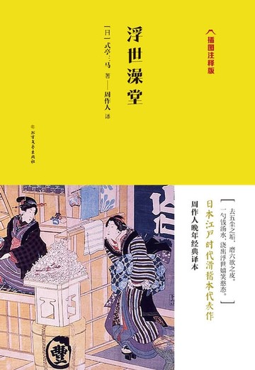 【電子書】浮世澡堂