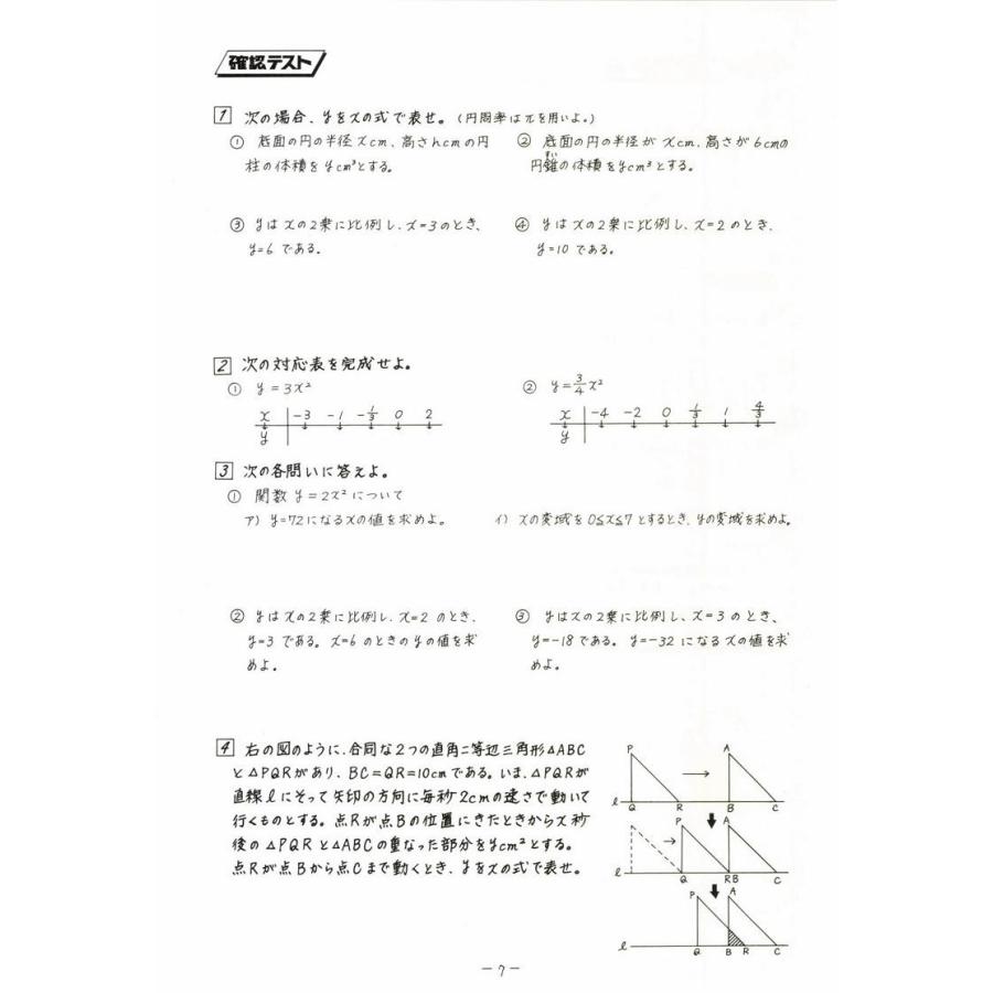 中学数学単元別−2次関数− 数学 中学校 教材 問題集