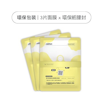 微生態高酵｜抗痕｜微電流面膜｜3片