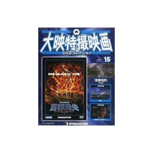 中古ホビー雑誌 DVD付)大映特撮映画DVDコレクション 全国版 15