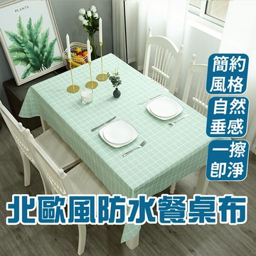 桌布 防水桌巾布 PVC防水布 餐桌巾 桌墊 防油桌布 防塵PVC 小清新桌布 餐巾布 野餐墊 防水布