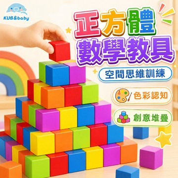 台灣出貨🎨空間思維積木 邏輯彩虹益智方塊 正方體積木教材 彩色方塊積木 正方體積木 數學啟蒙 桌遊益智玩具 邏輯思維