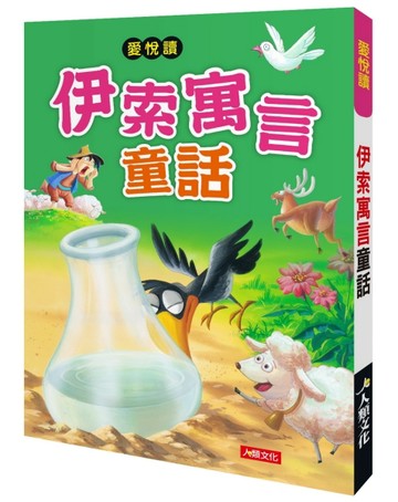 愛悅讀：伊索寓言童話【二手書_良好】TAAZE讀冊生活