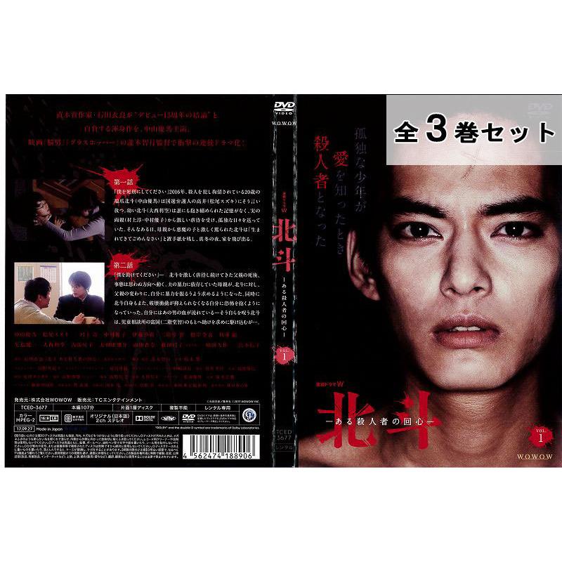 連続ドラマW 北斗-ある殺人者の回心- DVD BOX-